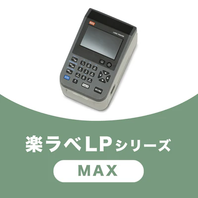 楽ラベLPシリーズ