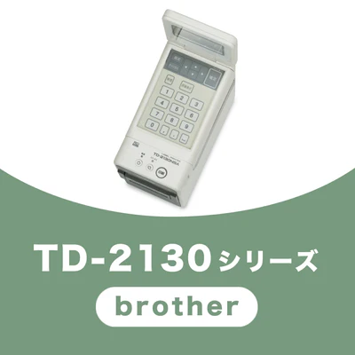 TD-2130シリーズ