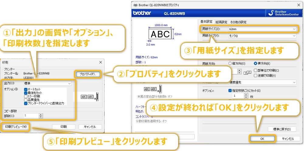 パソコンソフトを利用した食品表示ラベル（シール）の作り方｜ワイヤレスなWiFi or USBケーブル接続⑤
