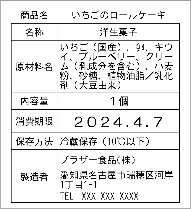 62x_「イチゴのロールケーキ」_食品表示用ラベルテンプレート