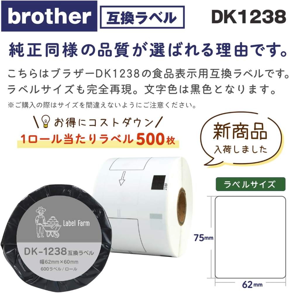 【互換ラベル】DK-1238互換ラベル , 62* 75mmx 500枚