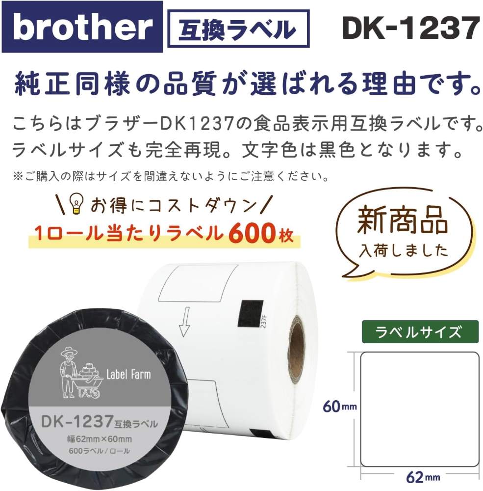 【互換ラベル】DK-1237 , 62* 60mmx 600枚