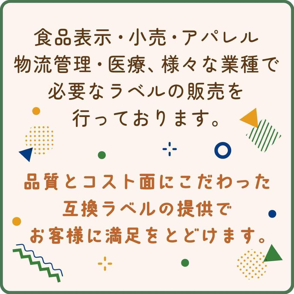 食品表示用の互換ラベルのおすすめ５つ｜「LABEL FARM （ラベルファーム）」製