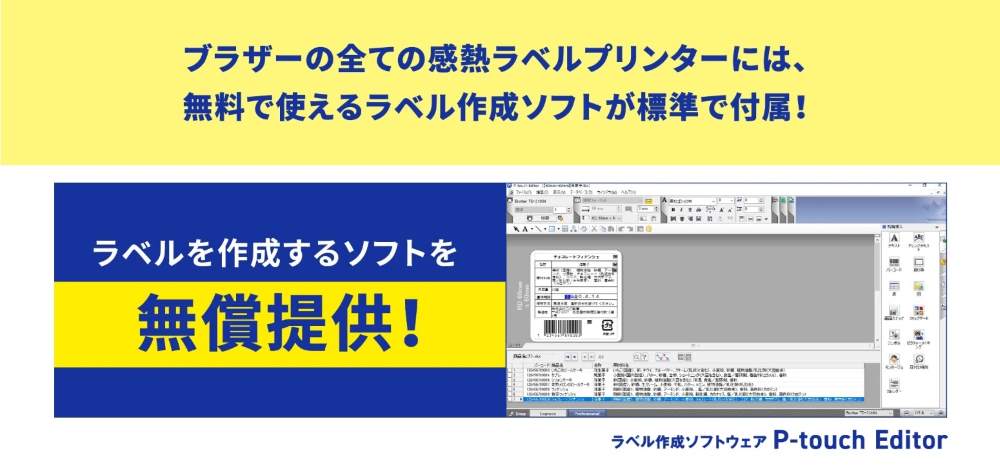 【スマホ・PC】ブラザーの業務用ラベルプリンターを利用した食品表示ラベル（シール）の作り方｜QL-800・QL-820NWB・QL-1115NWB 用