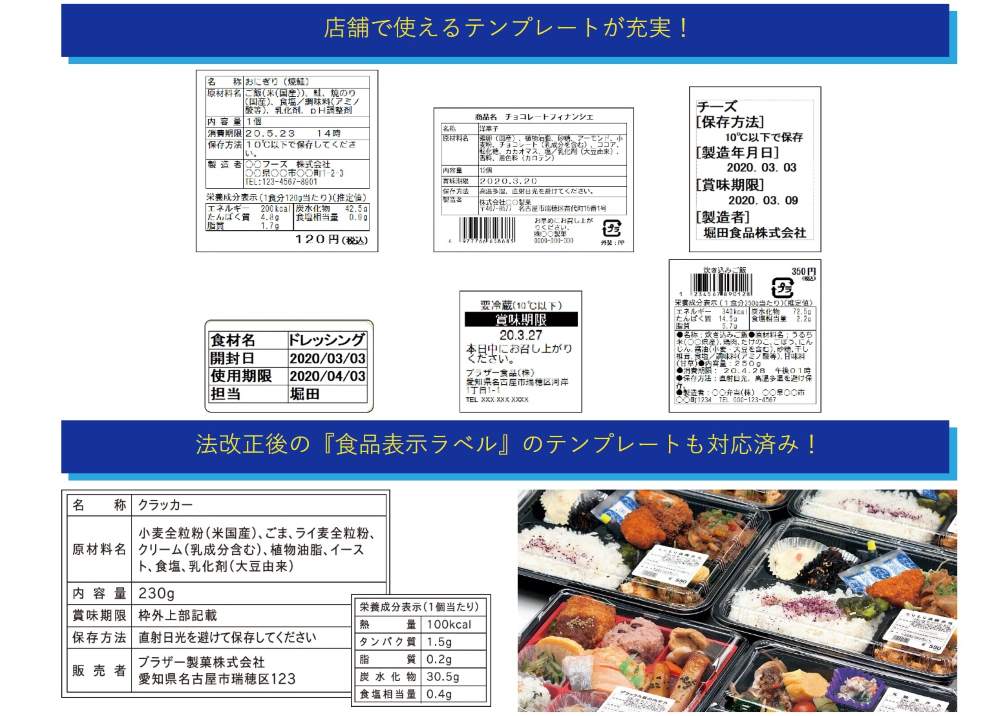 ブラザーの業務用ラベルプリンターで利用できる食品表示ラベルのテンプレートの紹介｜QL-800・QL-820NWB・QL-1115NWB 用