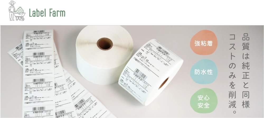 ブラザーラベルプリンター用の食品表示用互換ラベルとは｜QL-800・QL-820NWB・QL-1115NWB 用