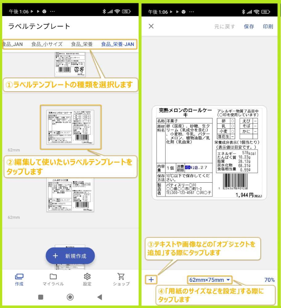スマホアプリを利用してワイアレスな食品表示ラベル（シール）の作り方｜Bluetoothで簡単ワイアレス接続①
