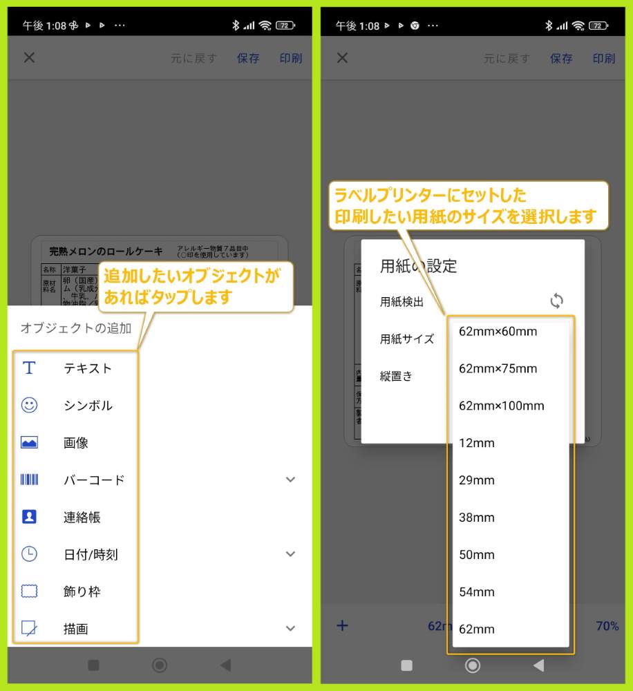スマホアプリを利用してワイアレスな食品表示ラベル（シール）の作り方｜Bluetoothで簡単ワイアレス接続②