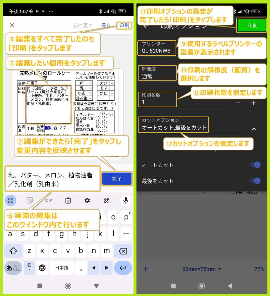 スマホアプリを利用してワイアレスな食品表示ラベル（シール）の作り方｜Bluetoothで簡単ワイアレス接続③
