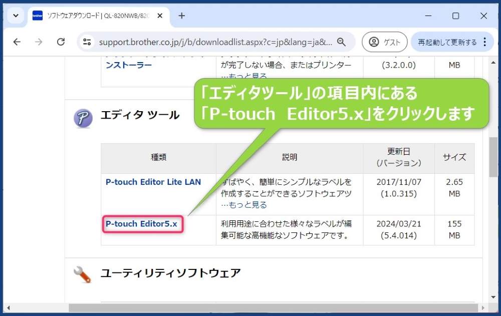 「P-touch Editor」のダウンロード方法_6