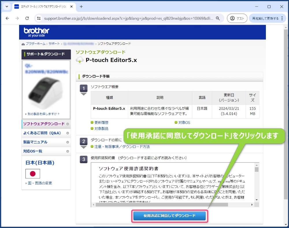 「P-touch Editor」のダウンロード方法_7
