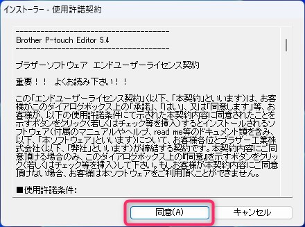 「P-touch Editor」のインストール方法_2
