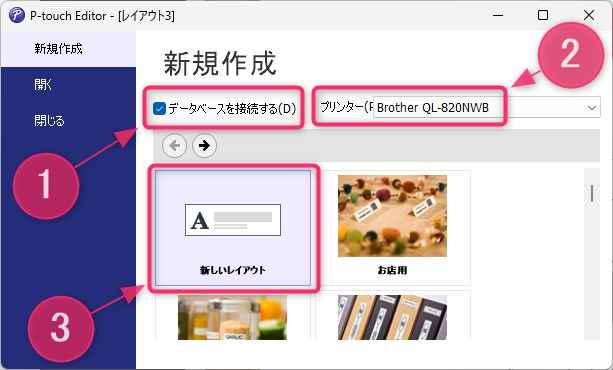 「P-touch Editor」でエクセルデータの使い方