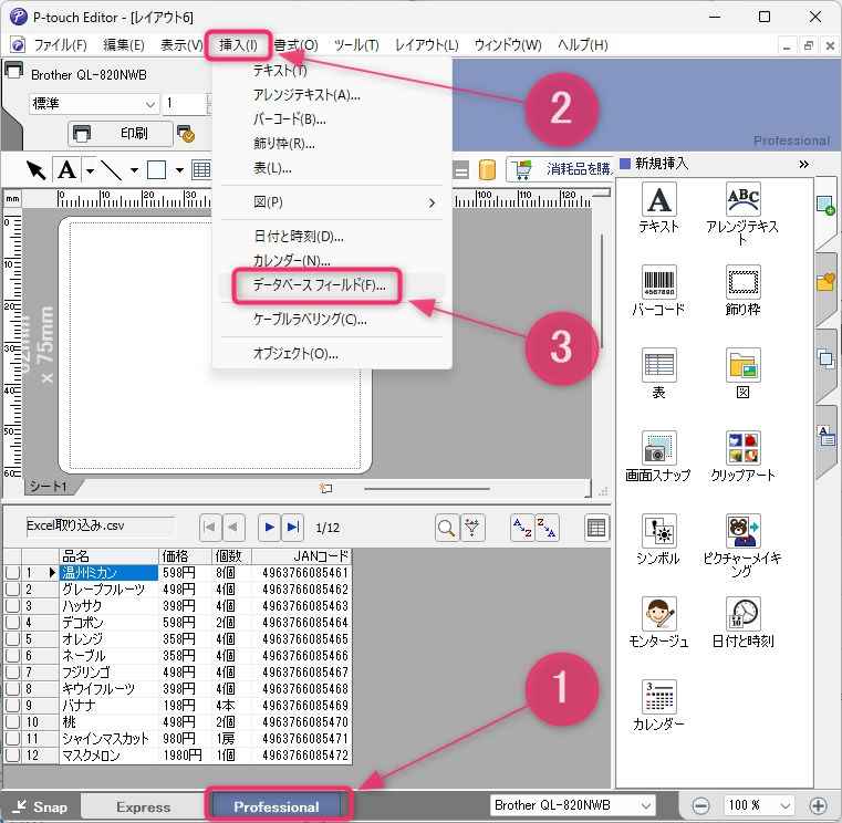 ブラザー「P-touch Editor」でのエクセルデータの使い方