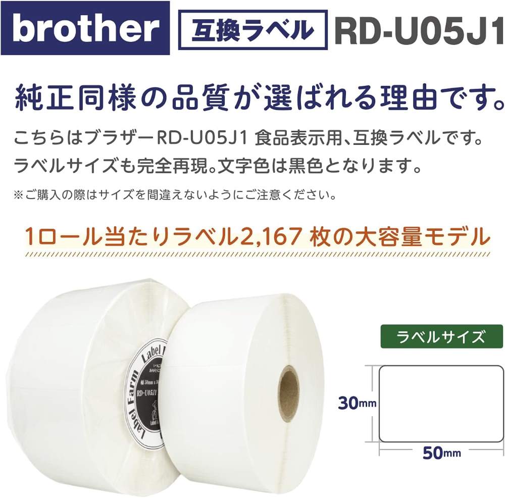 互換ラベルRD-U05J1(1枚:幅40mm×長さ60m×1,126枚)