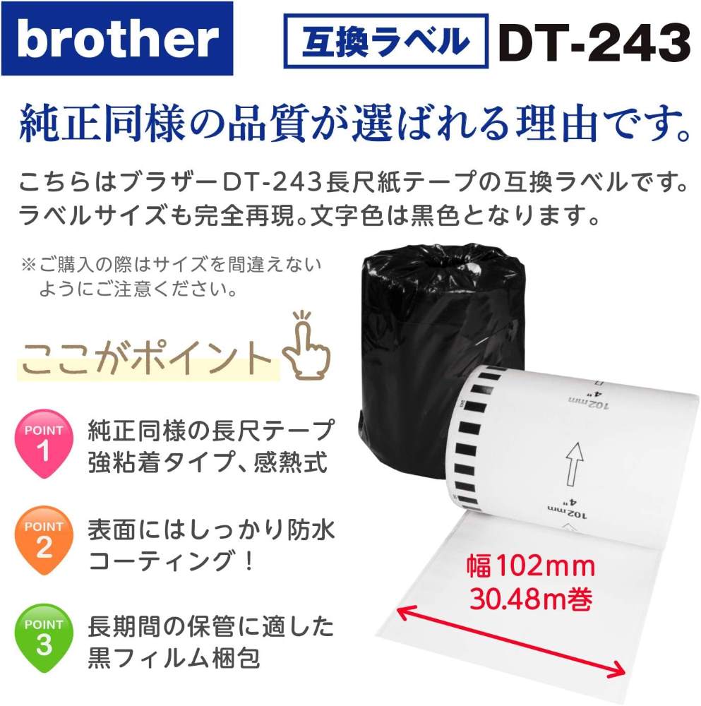 互換ラベルDT-243