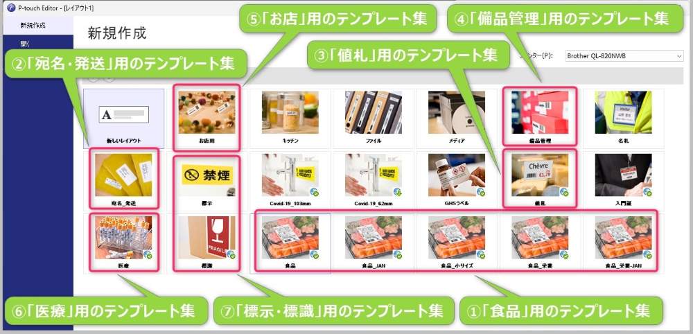 「P-touch Editor」で無料で使える各種テンプレートを紹介