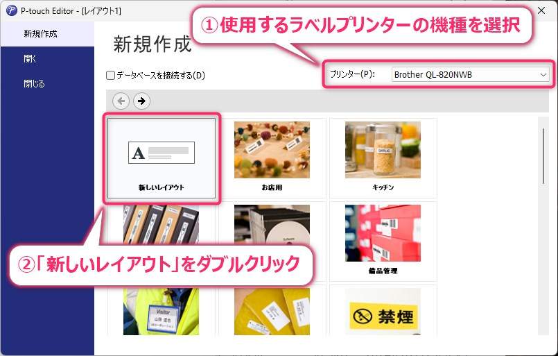 「P-touch Editor」のテンプレートを使わずにラベルを作る方法_1