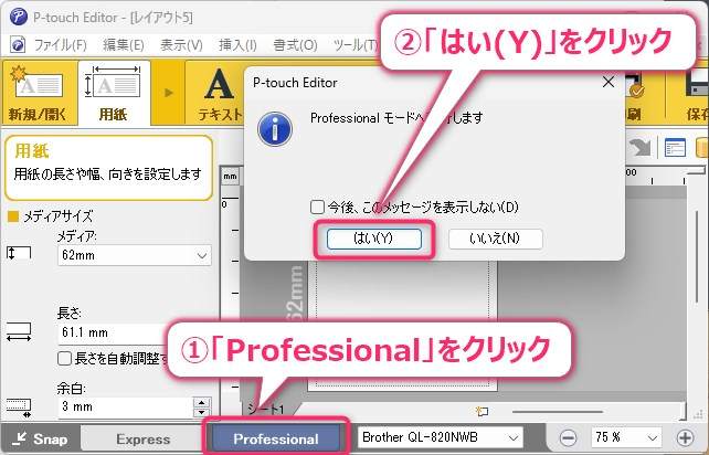 「P-touch Editor」のテンプレートを使わずにラベルを作る方法_2