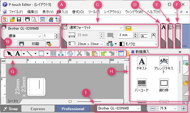 「P-touch Editor」のテンプレートを使わずにラベルを作る方法_3
