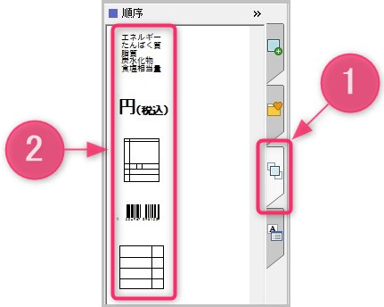 「P-touch Editor」のテンプレートを使わずにラベルを作る方法_3_H3