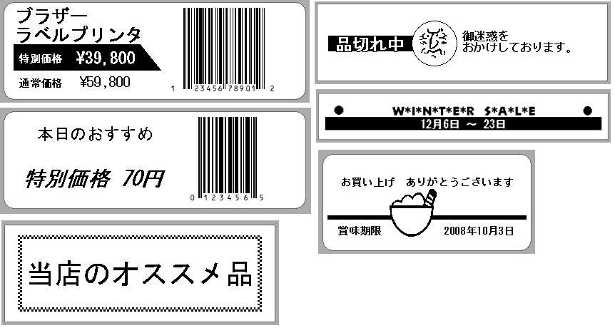 お店用ラベルテンプレート