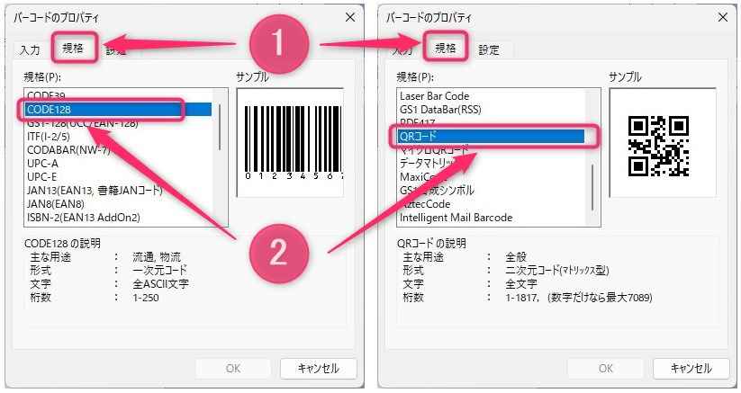 バーコード・QR用ラベルの作り方2