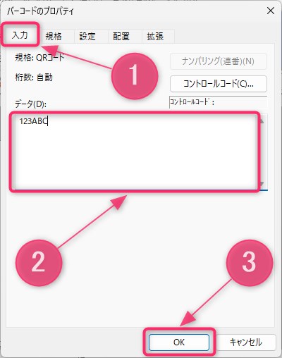 バーコード・QR用ラベルの作り方3