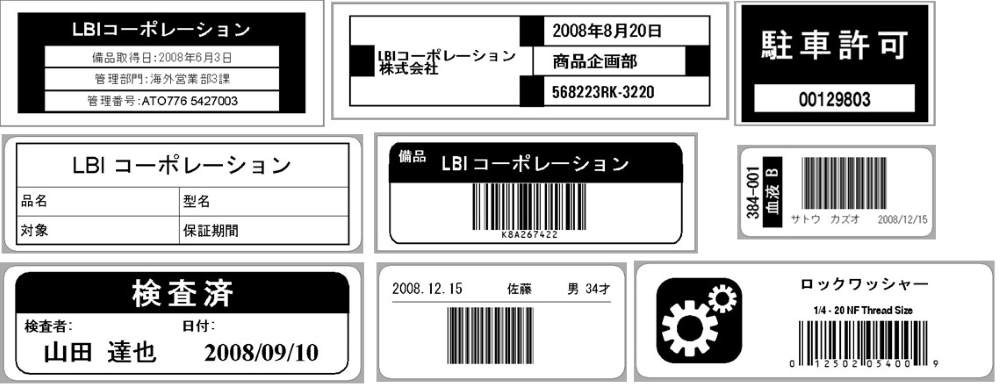備品・管理用ラベルテンプレート