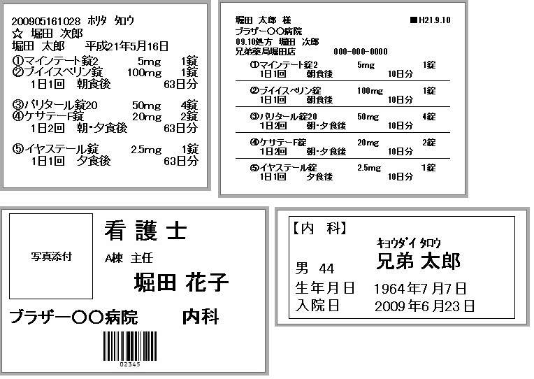 お薬・医療用ラベルテンプレート