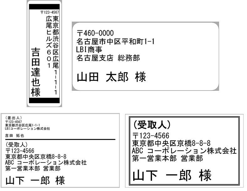 宛名・住所用テンプレート