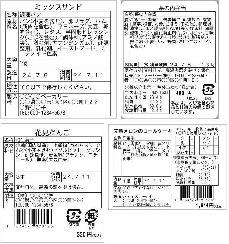 食品表示用ラベルテンプレート